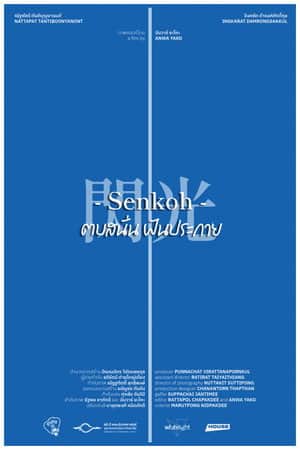 Senkoh: Spark the Dream