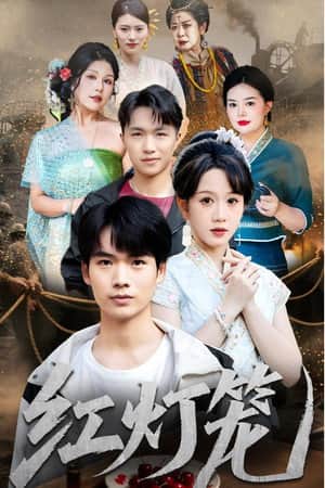 红灯笼
