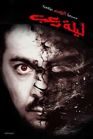 Fright night