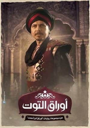 أوراق التوت