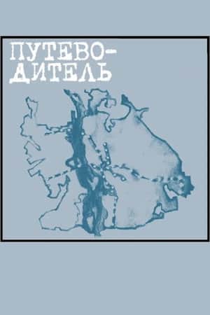 Guidebook