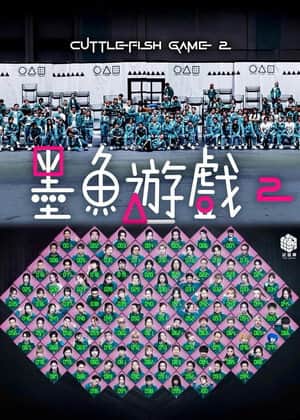 Cuttlefish Game 2