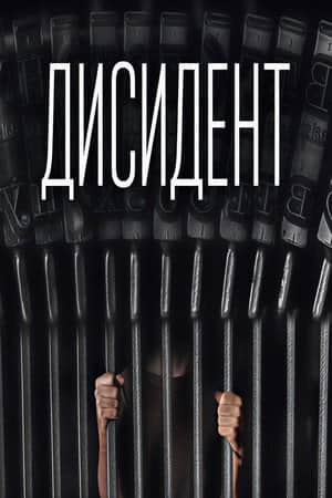 Dissident
