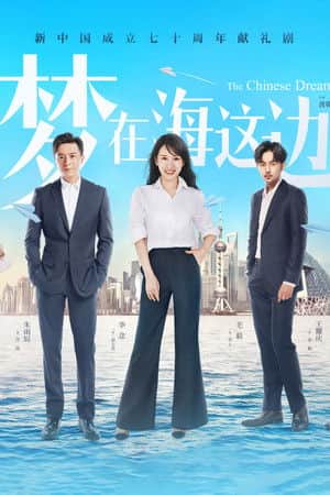 The Chinese Dream