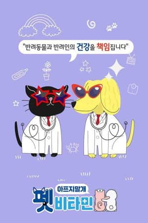 Pet Vitamin
