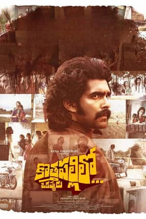 Kothapallilo Okappudu