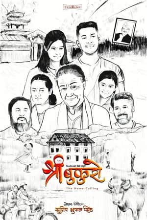 Shree Bukuro : The Home Calling