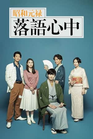 Descending Stories: A Life In Rakugo