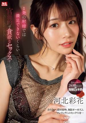 Sensual And Greedy Sex That Can't Be Satisfied With Just One Ejaculation. Ayaka Kawakita