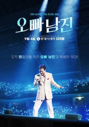 Oppa, Nam Jin