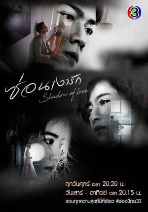 Shadow of Love