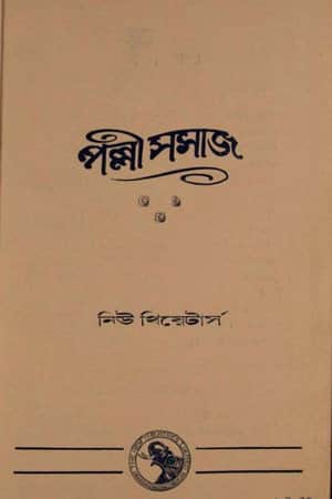 Palli Samaj