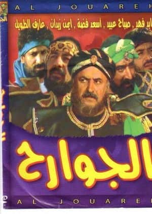 Al Jawareh