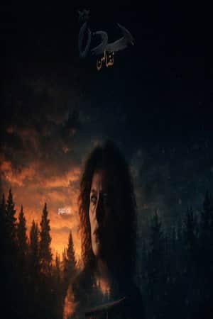 Hadda نضالهن