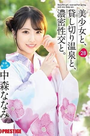 ABF-202 美少女と、貸し切り温泉と、濃密性交と。 28 中森ななみ