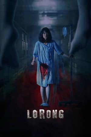 Lorong