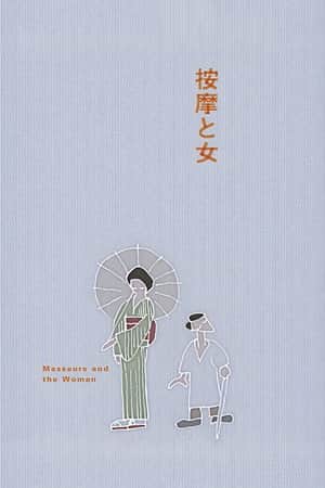 The Masseurs and a Woman