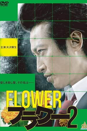Flower 2