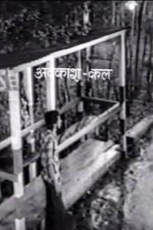 Avakash Kal