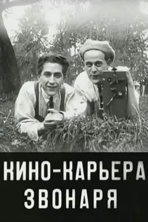 Bell Ringer's Film Career