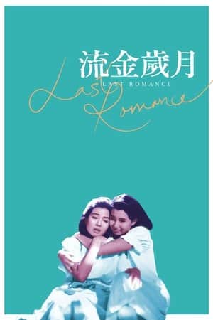 Last Romance