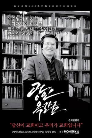 Pastor Ok Han-heum