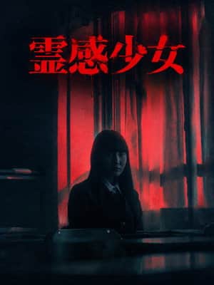 Contagious Story - The Psychic Girl