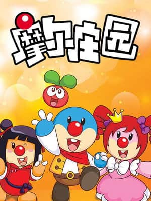 摩尔庄园
