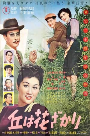 Oka wa hanazakari