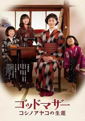 Godmother: The Life of Ayako Koshino