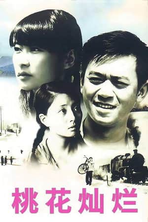 Tao Hua Can Lan