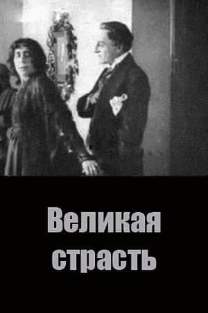 The Great Passion