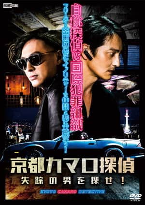 Detective Camaro from Kyoto