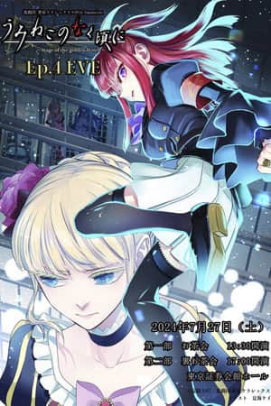 When the Seagulls Cry ～Stage of the golden Witch～ Episode 4 EVE