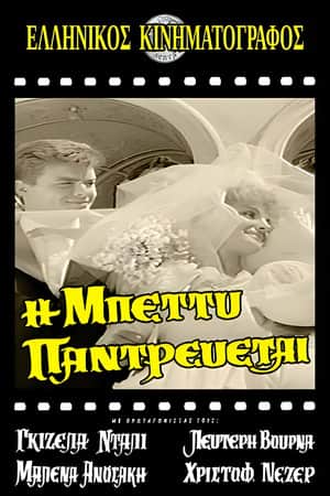 Η Μπέττυ παντρεύεται