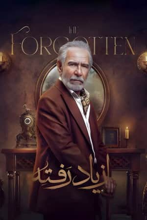 The Forgotten