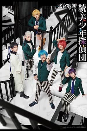 Labyrinth Opera: Pretty Boy Detective Club Continued