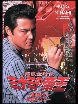 The King of Minami: Debt Seminar