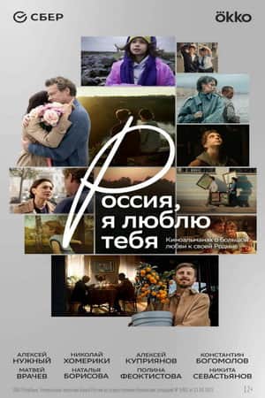 Russia, I Love You