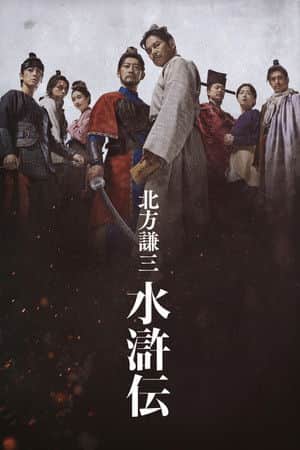 Suikoden