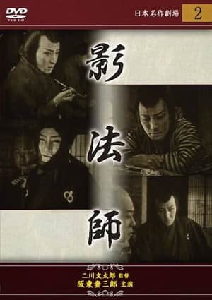 Edo kaizoku-den : Kagebôshi