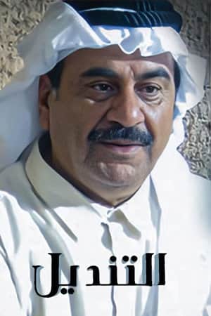Al Tendail