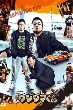 Ushijima the Loan Shark: Super Taxi-kun