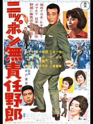 Irresponsible Rascal of Japan