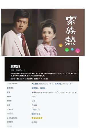 Kazoku Netsu