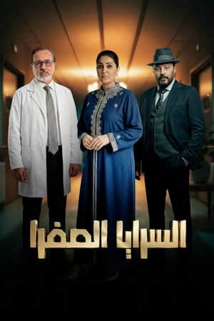 El Saraya El Safra