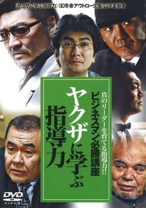 The Successful Businessmen Handbook II: Leadership Skills You Can Learn from the Yakuza