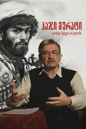 ჰაჯი მურატი