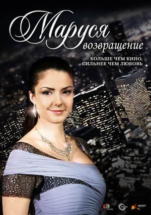 Marusya: The Return