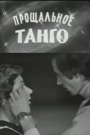 The Farewell Tango